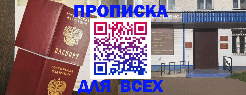 прописка от собственника в Ленинградской области